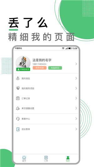 丢了么商家版  v1.5.3图1