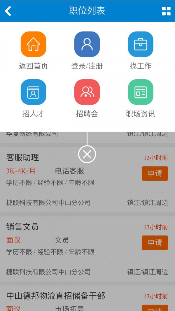 利和人才网  v4.3.4图3