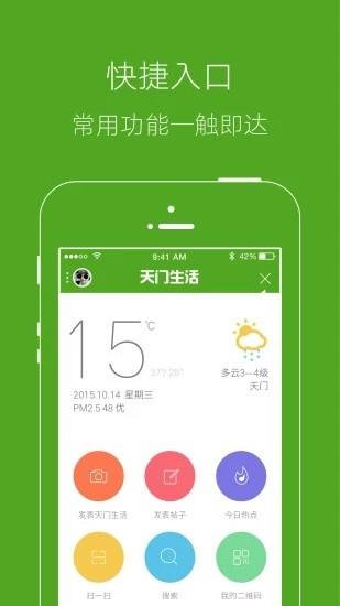 天门生活  v1.0图2