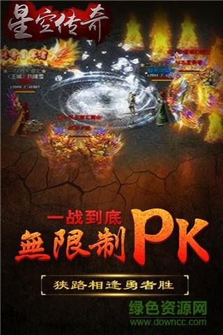 星空传奇手游百度版  v2.0.80图2