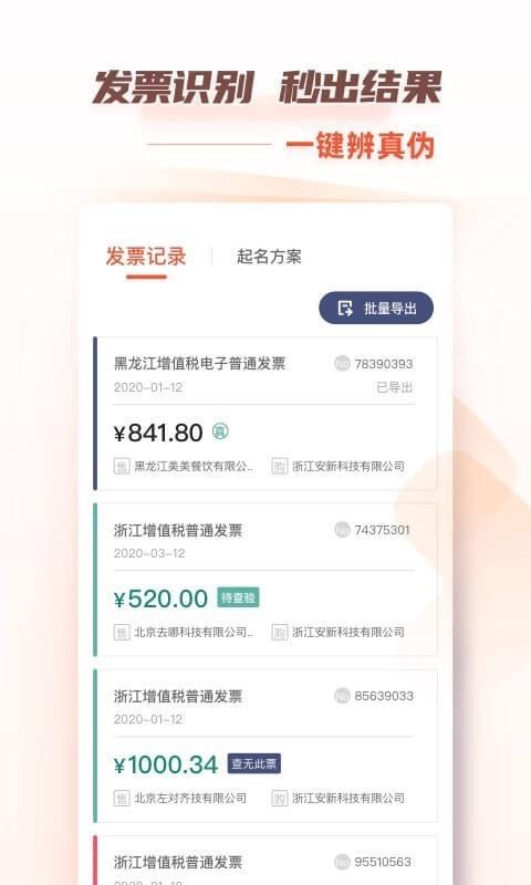 财税鱼  v2.1.1图2