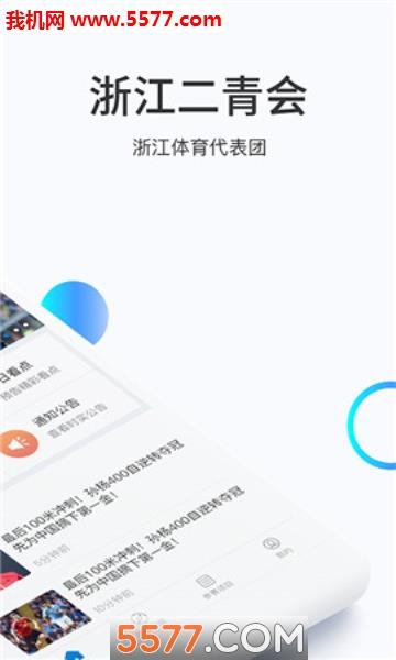 浙江二青会官方版  v1.3图2