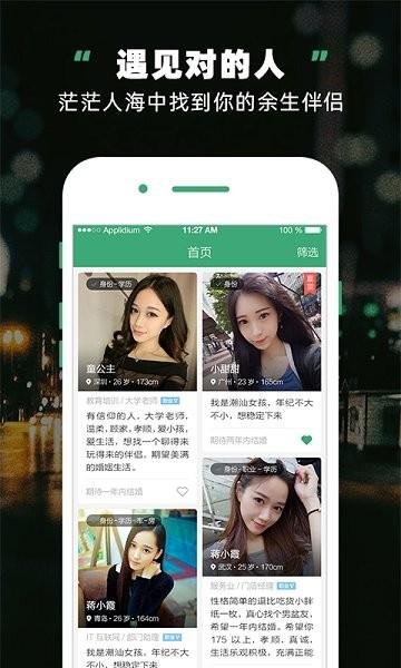 处对象征婚  v1.6.0图3