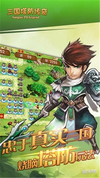 三國塔防傳奇王者之名  v3.27圖1