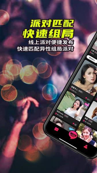 觅娱交友官方版  v2.2.4图2