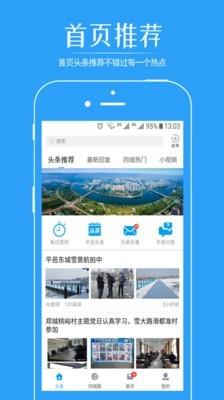 掌上平邑  v4.5.1图1