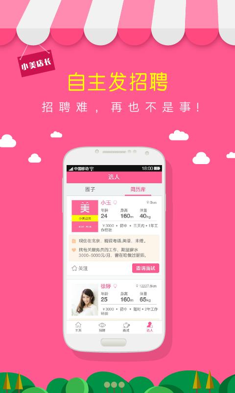 小美店长  v5.3.0图5