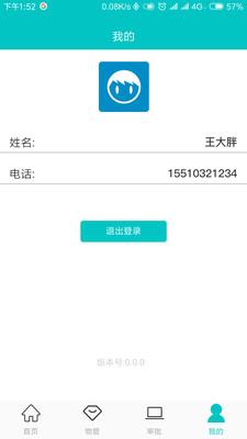 优家助手物业版  v1.3.2图5