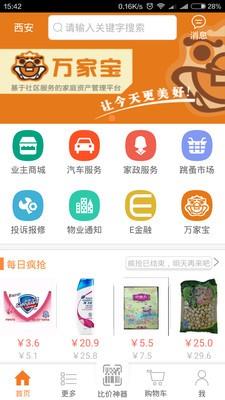 好方便  v2.0.2图1