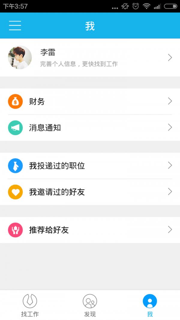 蓝领带  v4.7.3图4