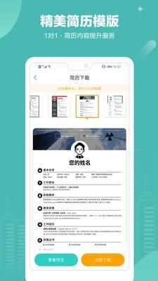 北海365招聘网  v4.3.6图5