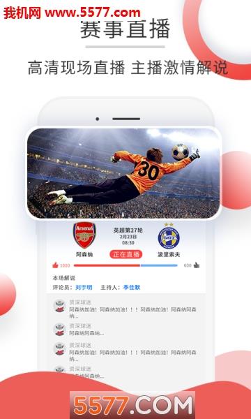 赛事汇安卓版  v1.0.4图1