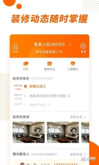 拓间装修  v1.2.1图1