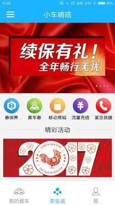 小车嘀嗒  v4.6.5图1