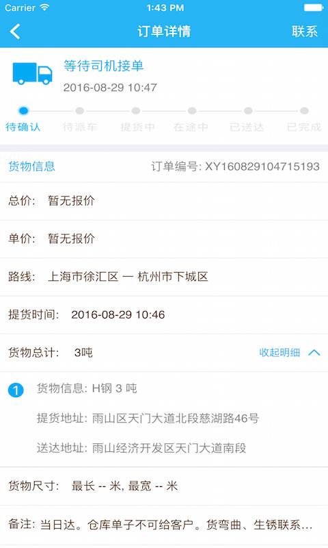 享运货主  v2.3.7图2