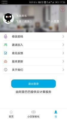 社区掌上通  v1.1.2图2