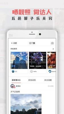 江门邑网通  v4.2.1图2