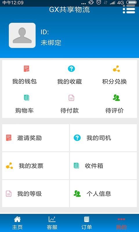 GX共享物流  v1.0.0.10图5