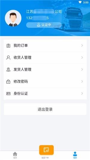 运融通货主  v2.0.16图4