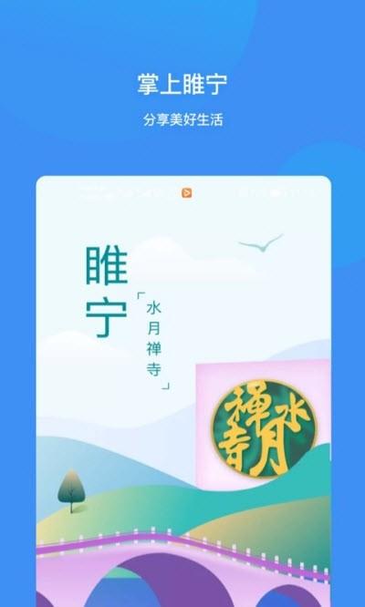 掌上睢宁  v1.0.0图2