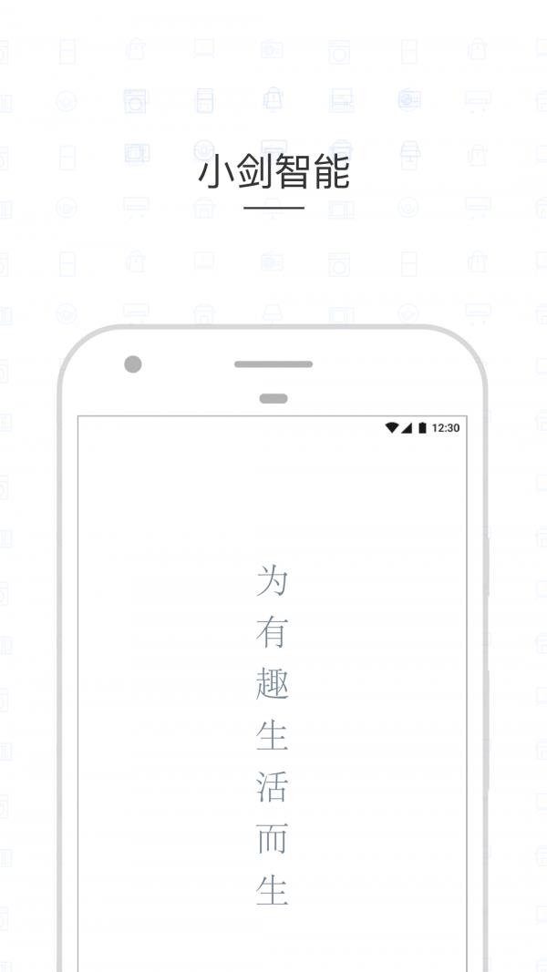 小剑智能  v1.2.1图1