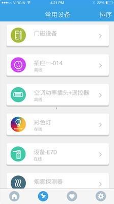 家畅物联  v1.2.19图1