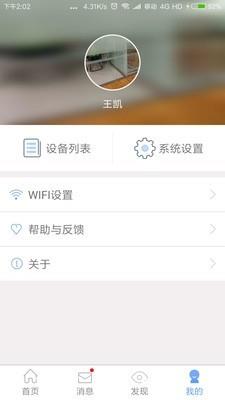 众家安智能  v1.2.0图3