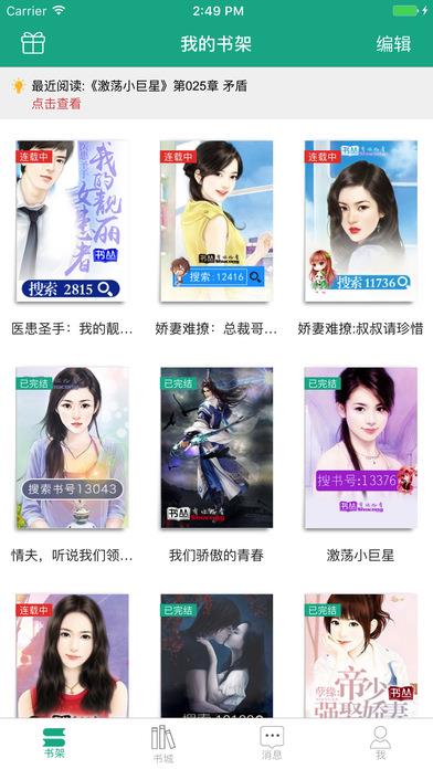 书丛小说(书旗小说)最新版  v3.0.3图4