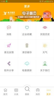 电子黄页  v3.1.7图4