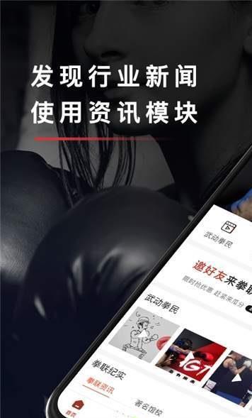 拳联之家安卓版  v1.0图3