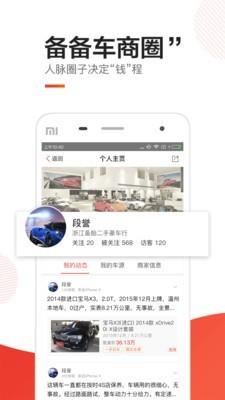 备胎好车  v4.7.2.0图4