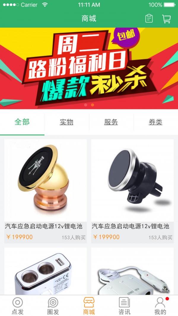 车途宝  v1.4.6图1