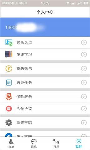 壹配送  v6.3图2