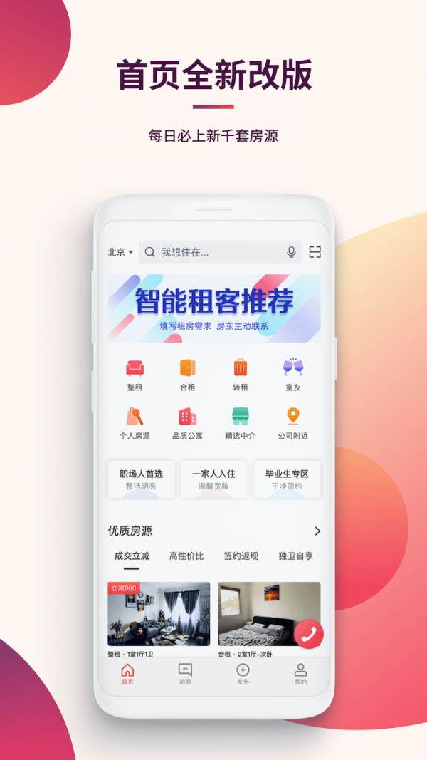 趣租房  v2.0.0图2