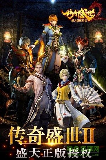 传奇盛世2盛大正版  v1.6.7图3