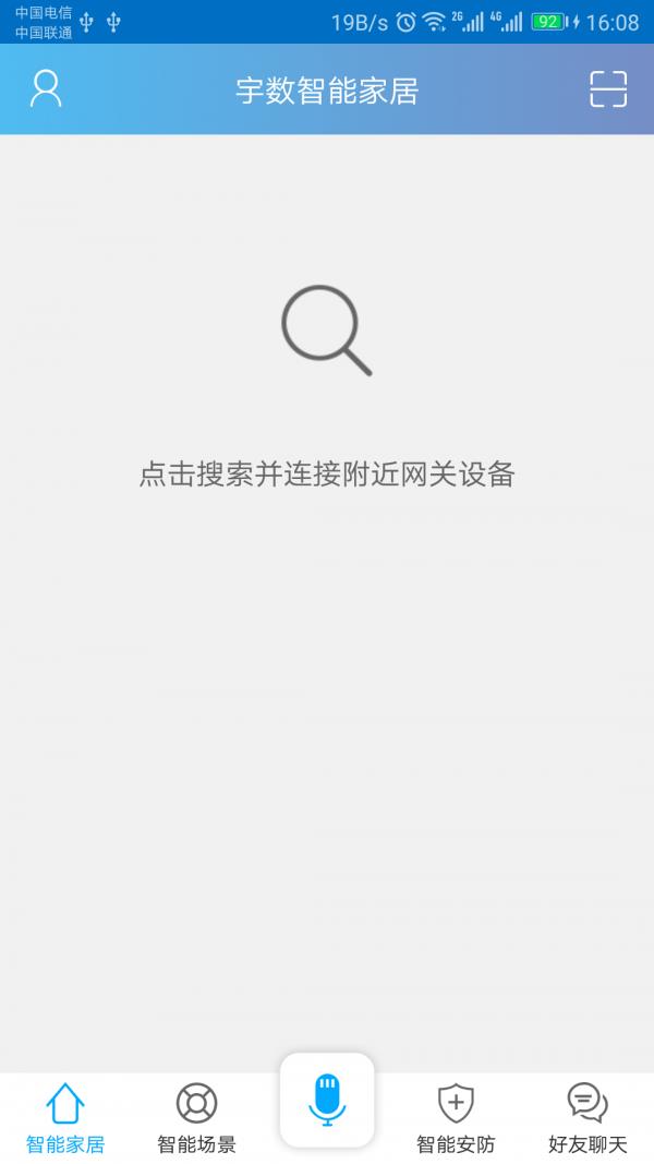 宇数智能  v1.5.9图2