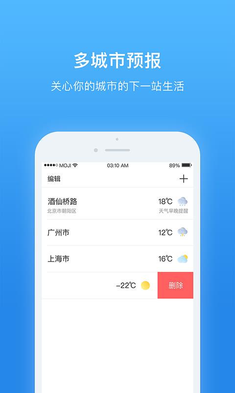 天气非常准  v7.0924.02图5