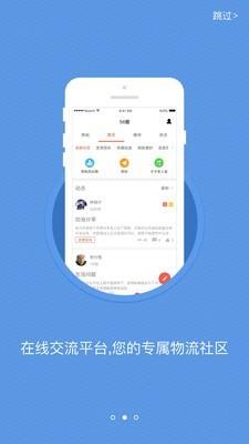 罗计物流  v4.4.7图2