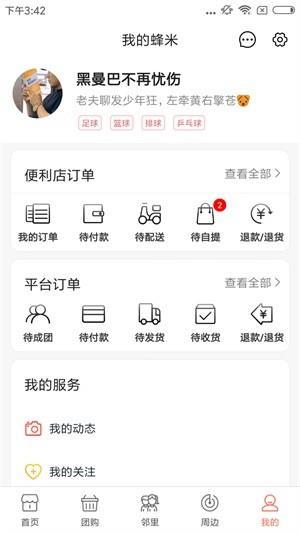 蜂米网  v1.0.1图5