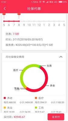 麦社宝  v2.1.3图3