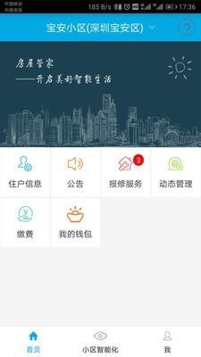 社区掌上通  v1.1.2图1