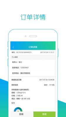 和平健康配送端  v3.7.2图3