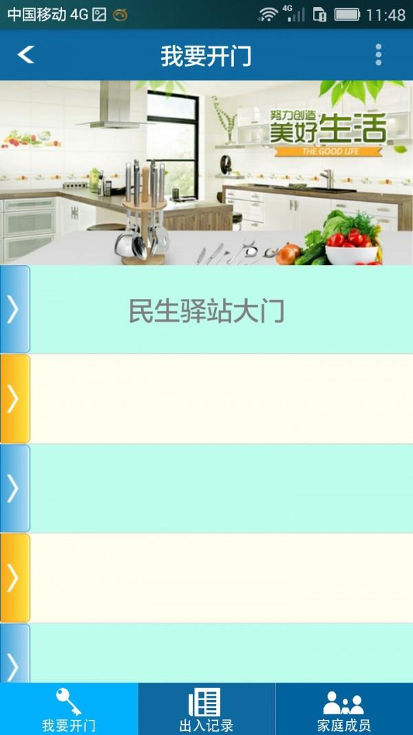 民生驿站  v2.3图2