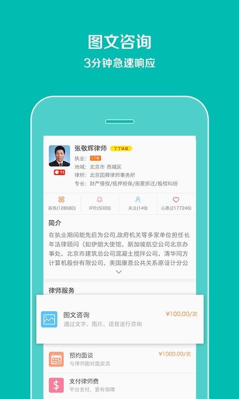 预约律师法律咨询  v1.0.3图1