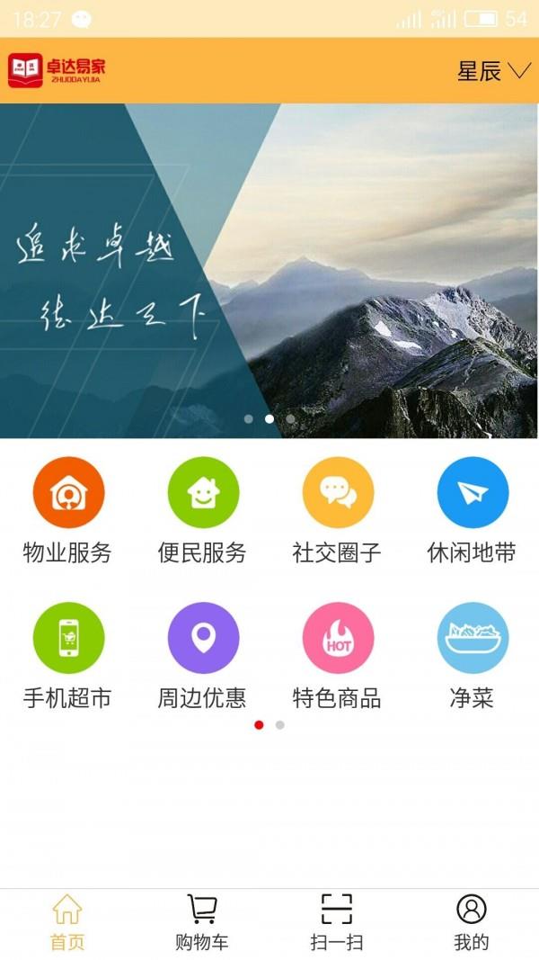 卓达易家  v5.15.6.0图1