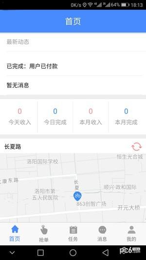 嘀嘀闪送  v1.0.6图4