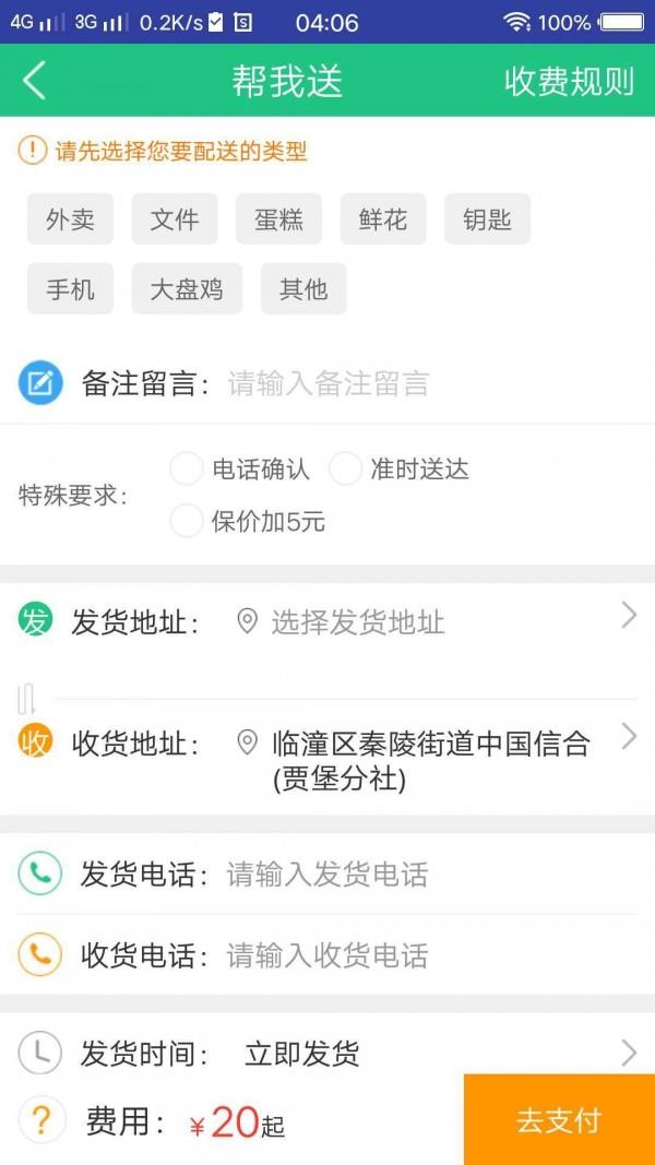 飞秒快送  v8.2图2