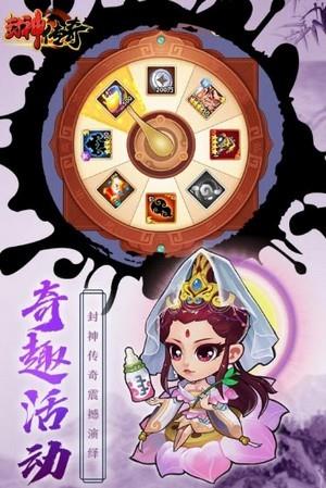 封神传奇九游版  v5.0.0图4