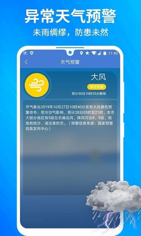 果园天气预报  v5.0.2图4