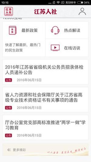 江苏人社  v5.0.4图4